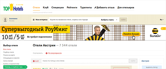 Рекламодатель промоутирует услуги роуминга