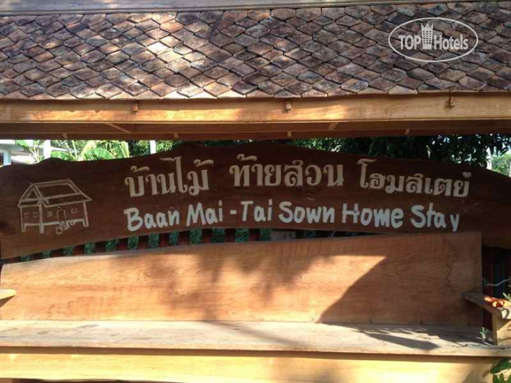 Фото Baan Mai-Tai Sown Home Stay
